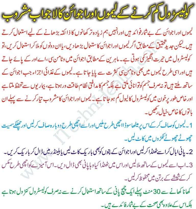 Control Cholesterol Using Lemon and Caraway Drink In Urdu ...